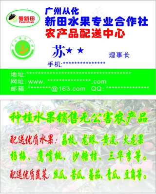 广州从化新田水果专业合作社