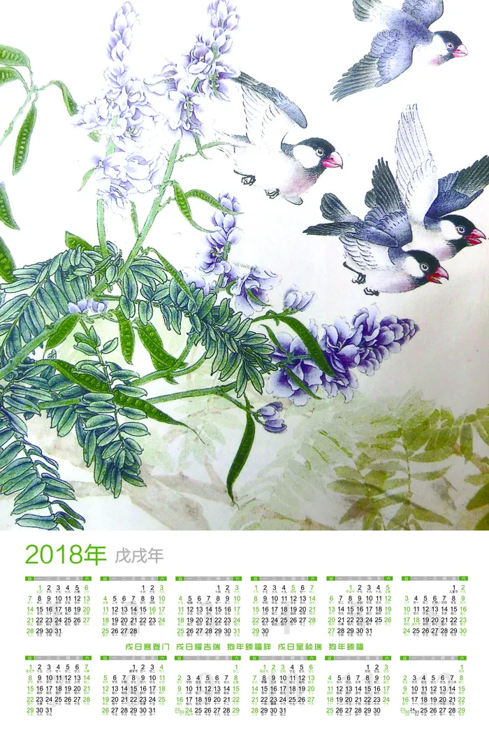 2018中国风古典花鸟国画狗年日历...(7087X10630(DPI:300))psd模版下载
