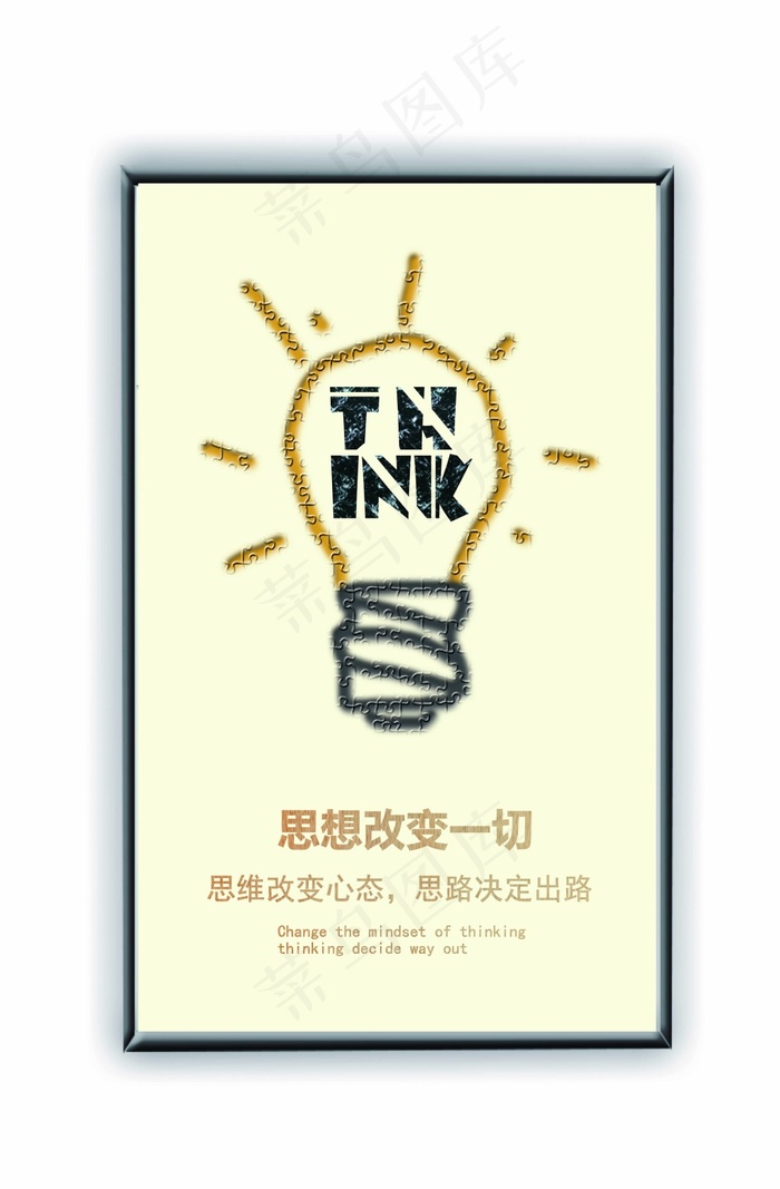 企业文化展板思想改变一切(5906X9449(DPI:300))psd模版下载