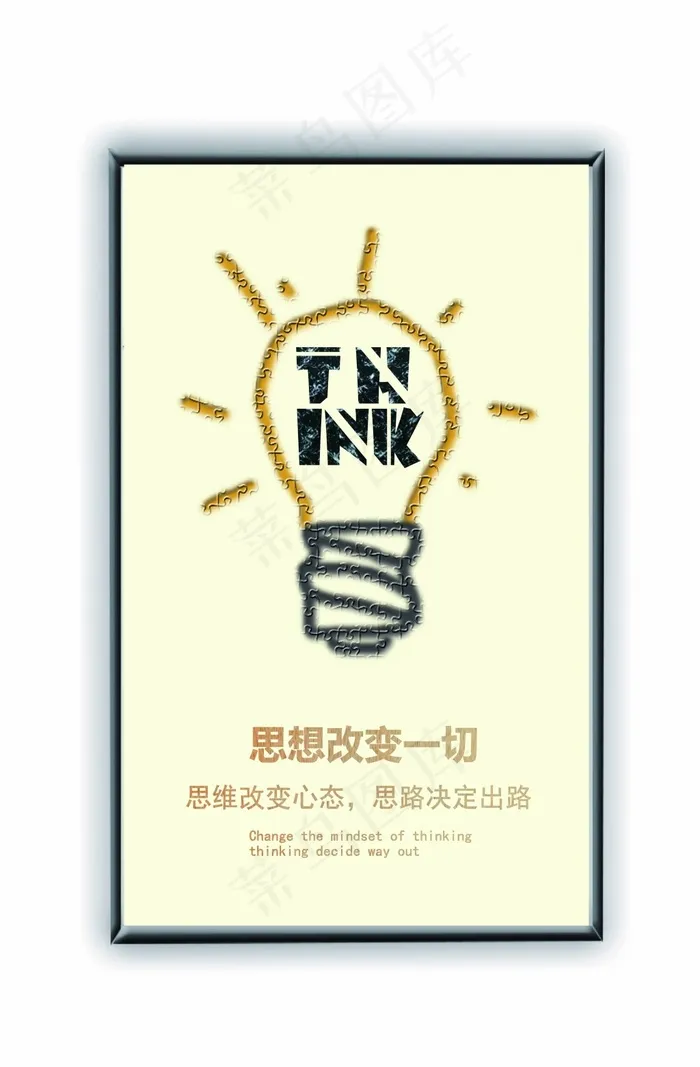 企业文化展板思想改变一切(5906X9449(DPI:300))psd模版下载