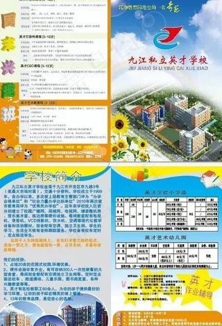 英才小学 4P 单页图片