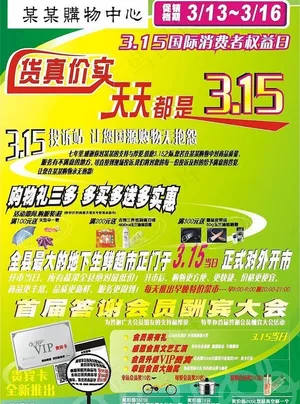 维权海报图片