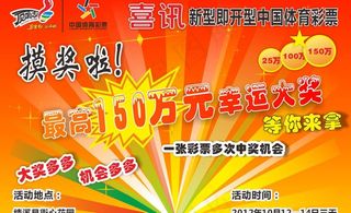 中国体育彩票即开票流动销售活动宣传...