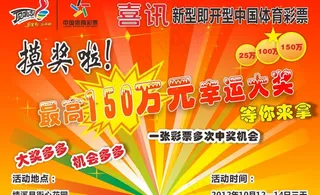 中国体育彩票即开票流动销售活动宣传...