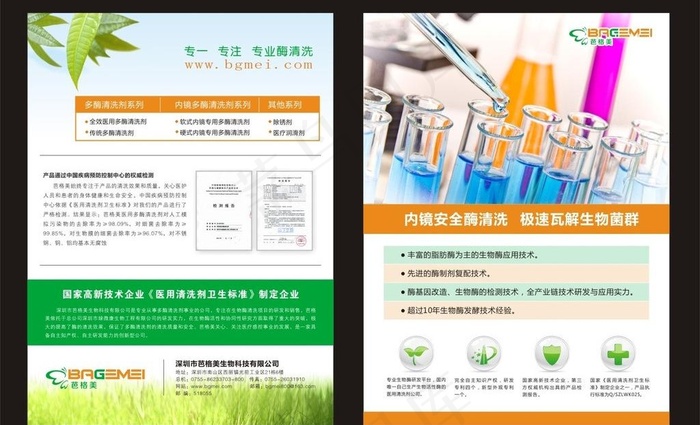 生物科技图片cdr矢量模版下载