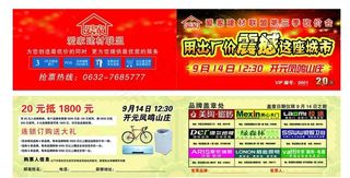 建材 联盟 入场券