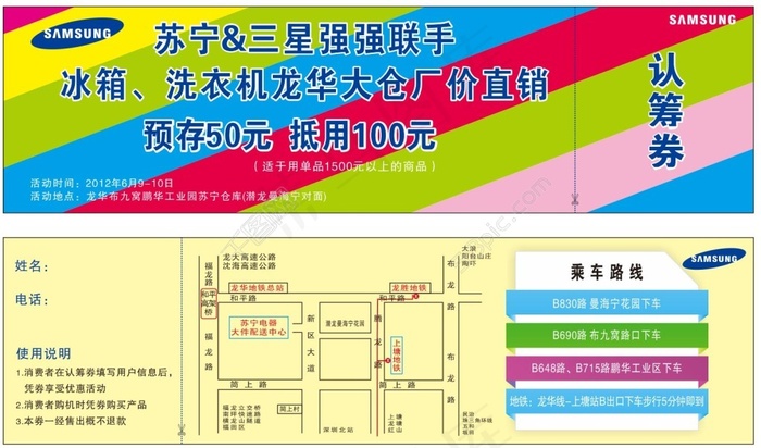 三星优惠券cdr矢量模版下载