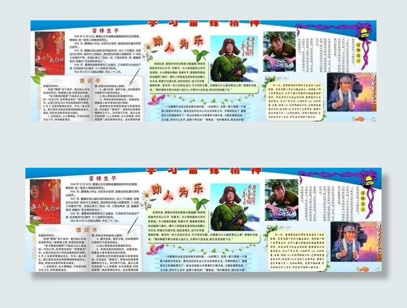 学习雷锋精神展板图片psd模版下载