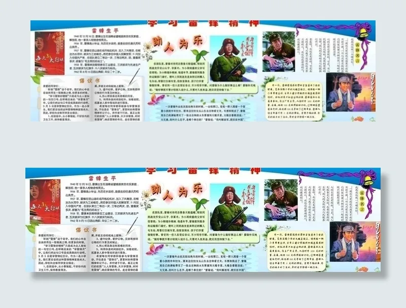 学习雷锋精神展板图片psd模版下载