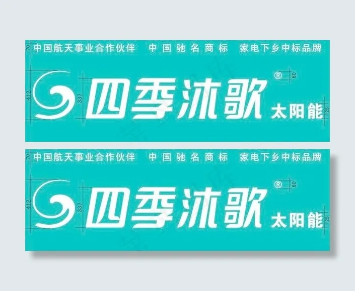 四季沐歌太阳能门头设计cdr矢量模版下载