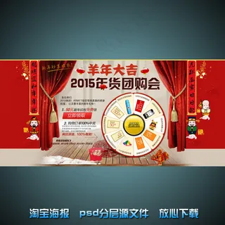 新年淘宝网店宣传海报psd源文件