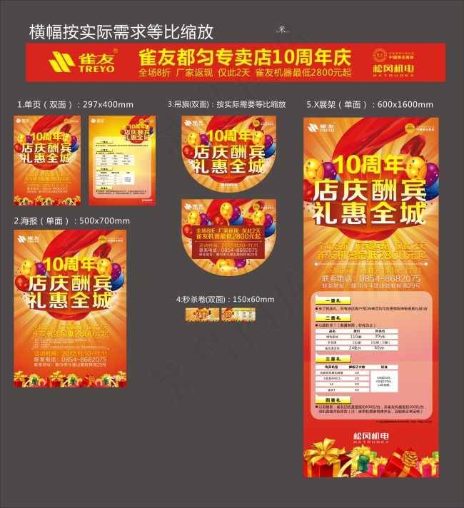 七匹狼周年庆活动海报PSD素材cdr矢量模版下载