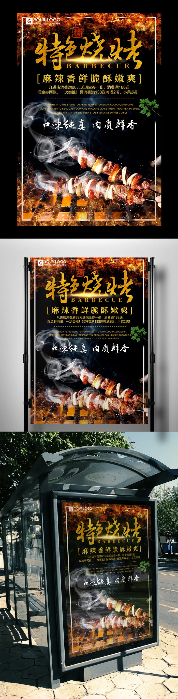 黑金特色火焰烧烤宣传海报psd模版下载