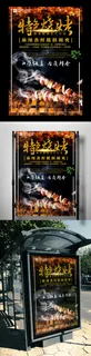 黑金特色火焰烧烤宣传海报