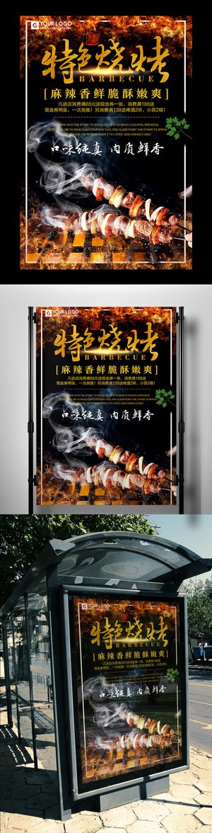 黑金特色火焰烧烤宣传海报