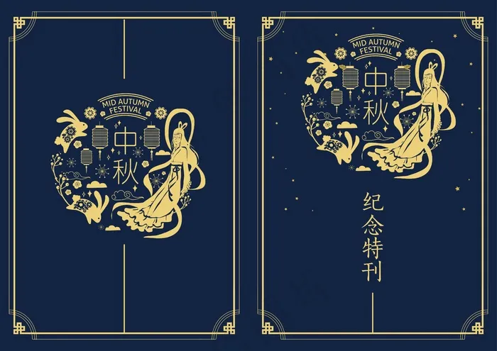 中秋节纪念特刊画册封面ai矢量模版下载