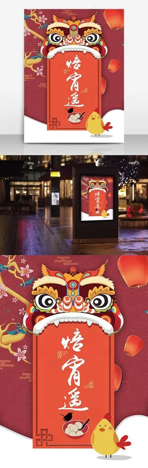 喜迎元宵 舞狮喜庆