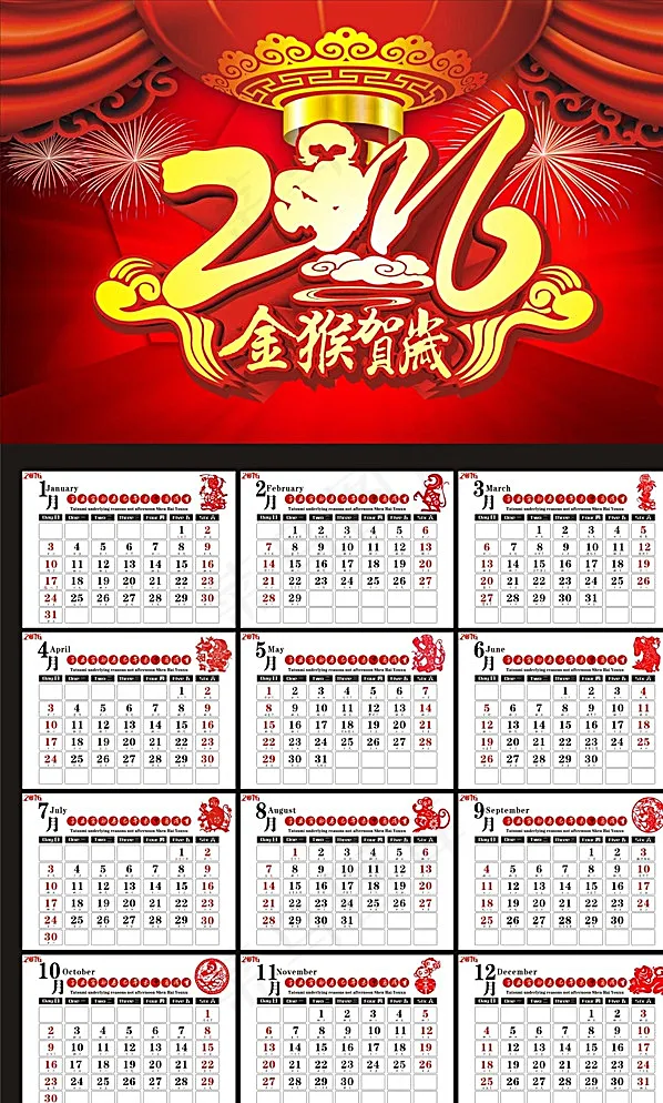 2016年台历图片(210X297)cdr矢量模版下载