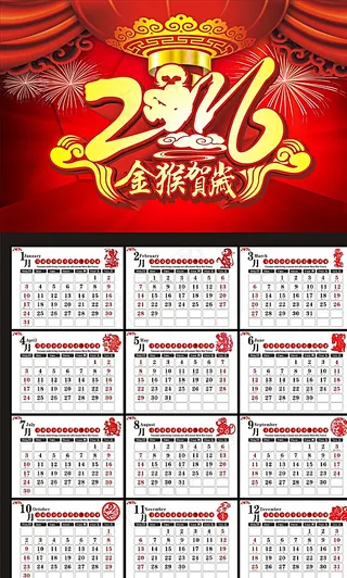 2016年台历图片