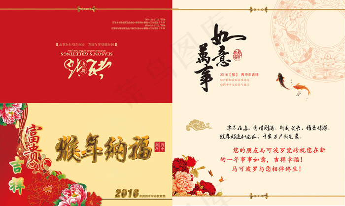 2016猴年纳福新春元旦邀请涵