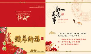 2016猴年纳福新春元旦邀请涵