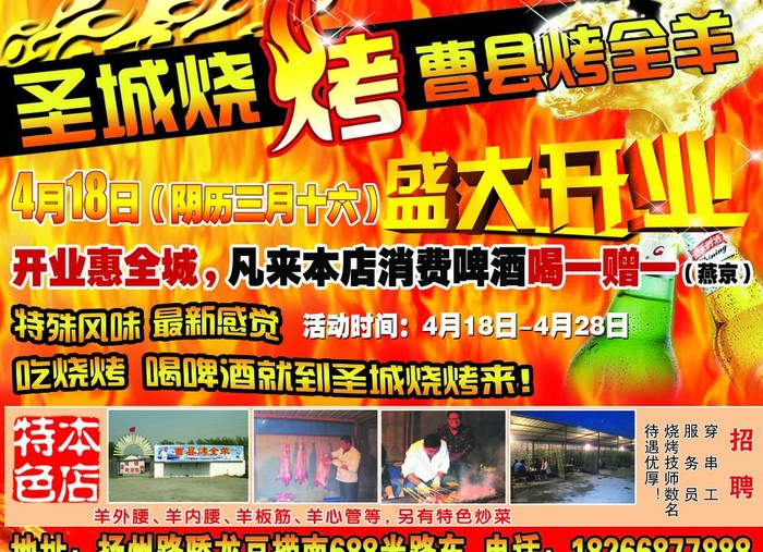 烧烤城开业宣传单图片