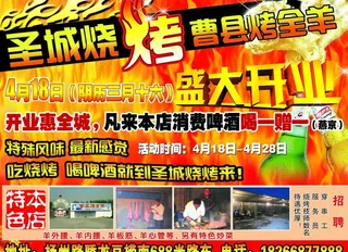 烧烤城开业宣传单图片