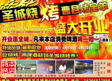 烧烤城开业宣传单图片 烧烤城开业宣传单图片
