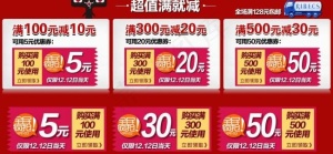 满就减海报优惠券图片