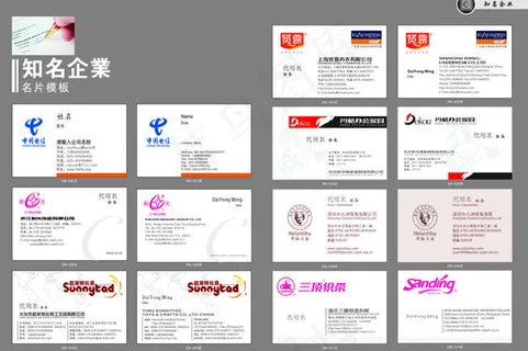 知名企业名片模板设计矢量素材