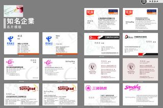 知名企业名片模板设计矢量素材