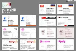 知名企业名片模板设计矢量素材