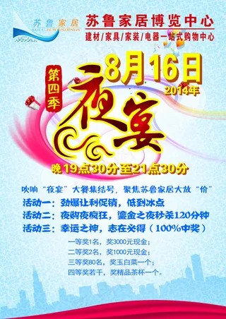 家居博览中心夜宴活动