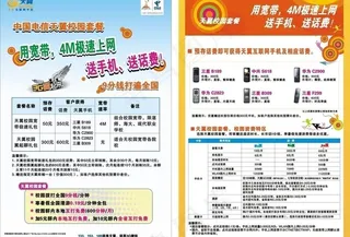 中国电信天翼校园套餐图片