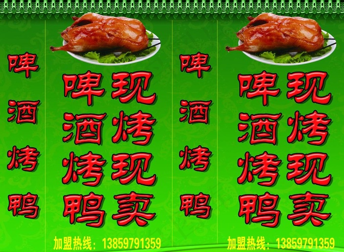 啤酒烤鸭广告牌图片(5386X4252(DPI:72))psd模版下载