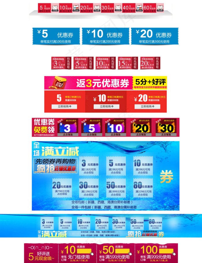 满立减淘宝优惠券天猫促销优惠券模板下载psd模版下载