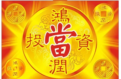 鸿润投资 鸿润投资