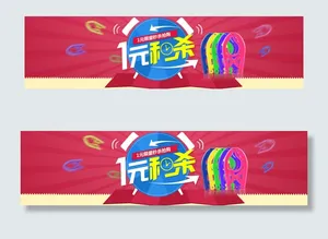 淘宝秒杀促销活动海报