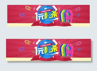 淘宝秒杀促销活动海报