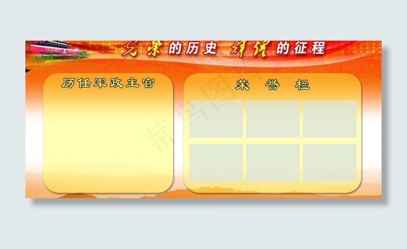 荣誉栏 部队图片psd模版下载