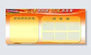 荣誉栏 部队图片
