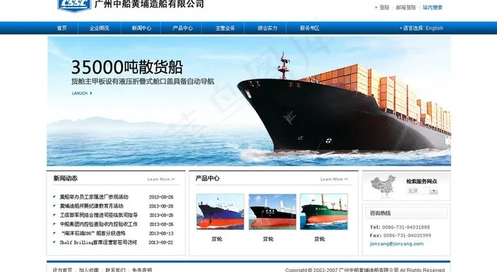 船舶网页图片psd模版下载
