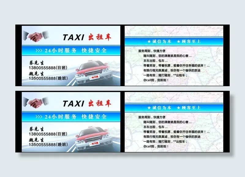 出租车名片图片cdr矢量模版下载