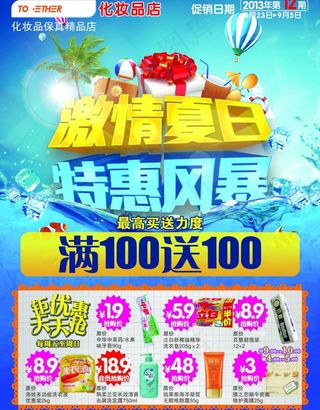 激情夏日 特惠风暴图片