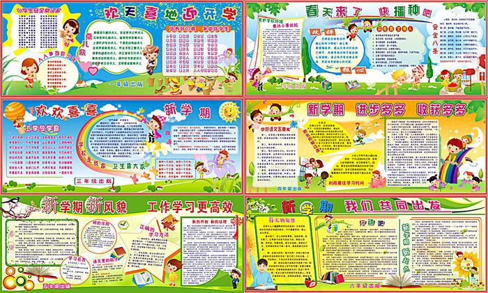 6款幼儿园展板cdr矢量模版下载