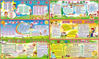 6款幼儿园展板