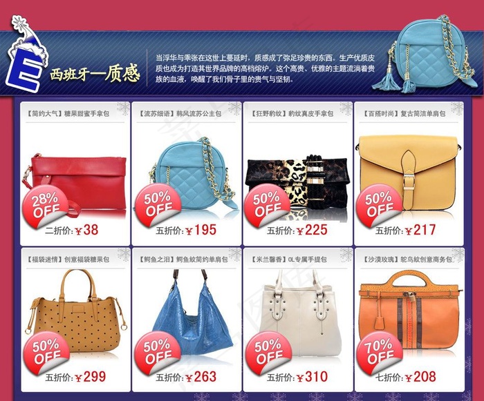 女包促销模版图片psd模版下载