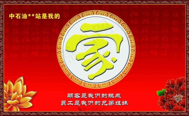 中石油 家psd模版下载