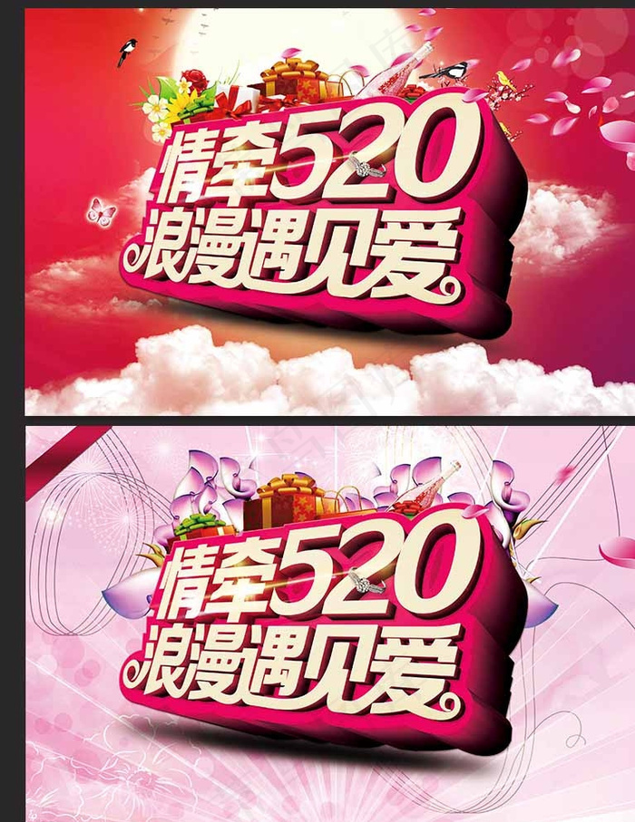 520浪漫图片(3543X2362(DPI:300))psd模版下载