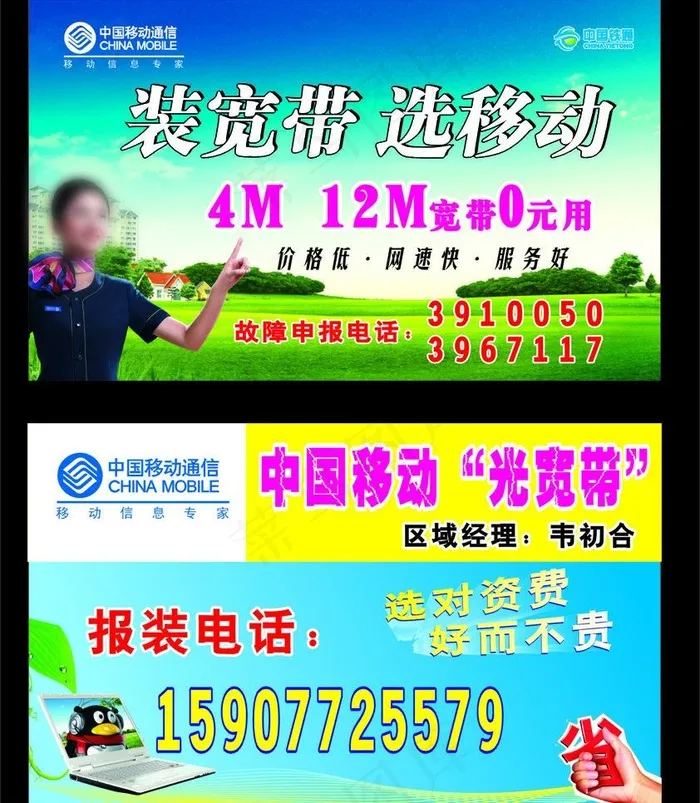 移动宽带图片cdr矢量模版下载